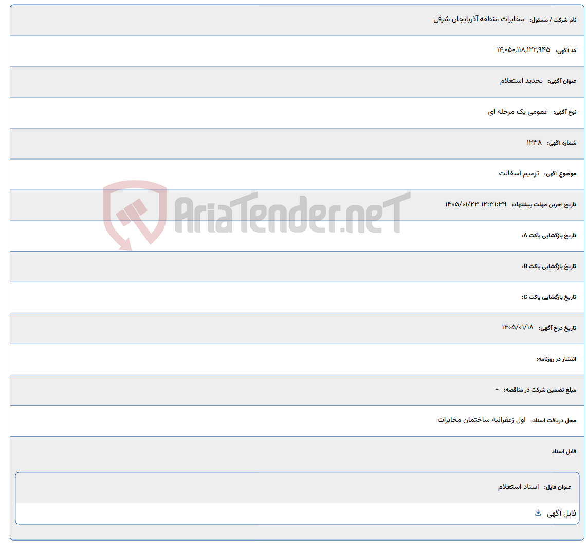 تصویر کوچک آگهی 1405/01/23 12:31:39