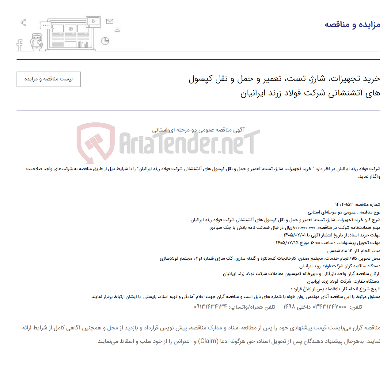 تصویر کوچک آگهی خرید تجهیزات، شارژ، تست، تعمیر و حمل و نقل کپسول های آتشنشانی شرکت