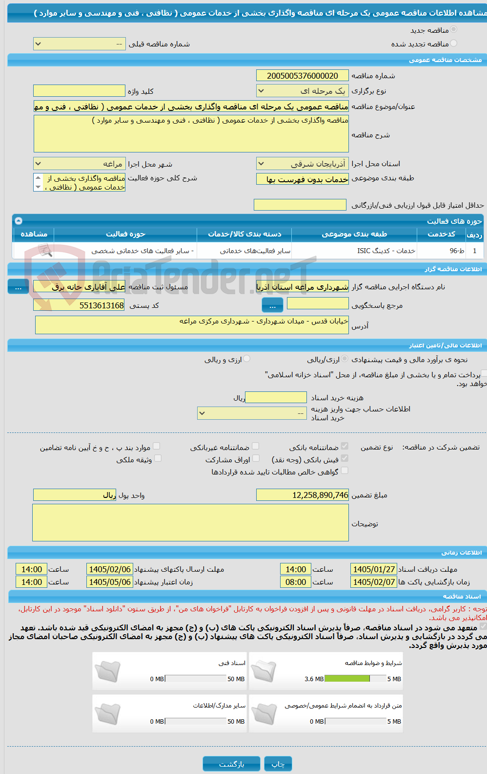 تصویر کوچک آگهی مناقصه عمومی یک مرحله ای مناقصه واگذاری بخشی از خدمات عمومی ( نظافتی ، فنی و مهندسی و سایر موارد ) 