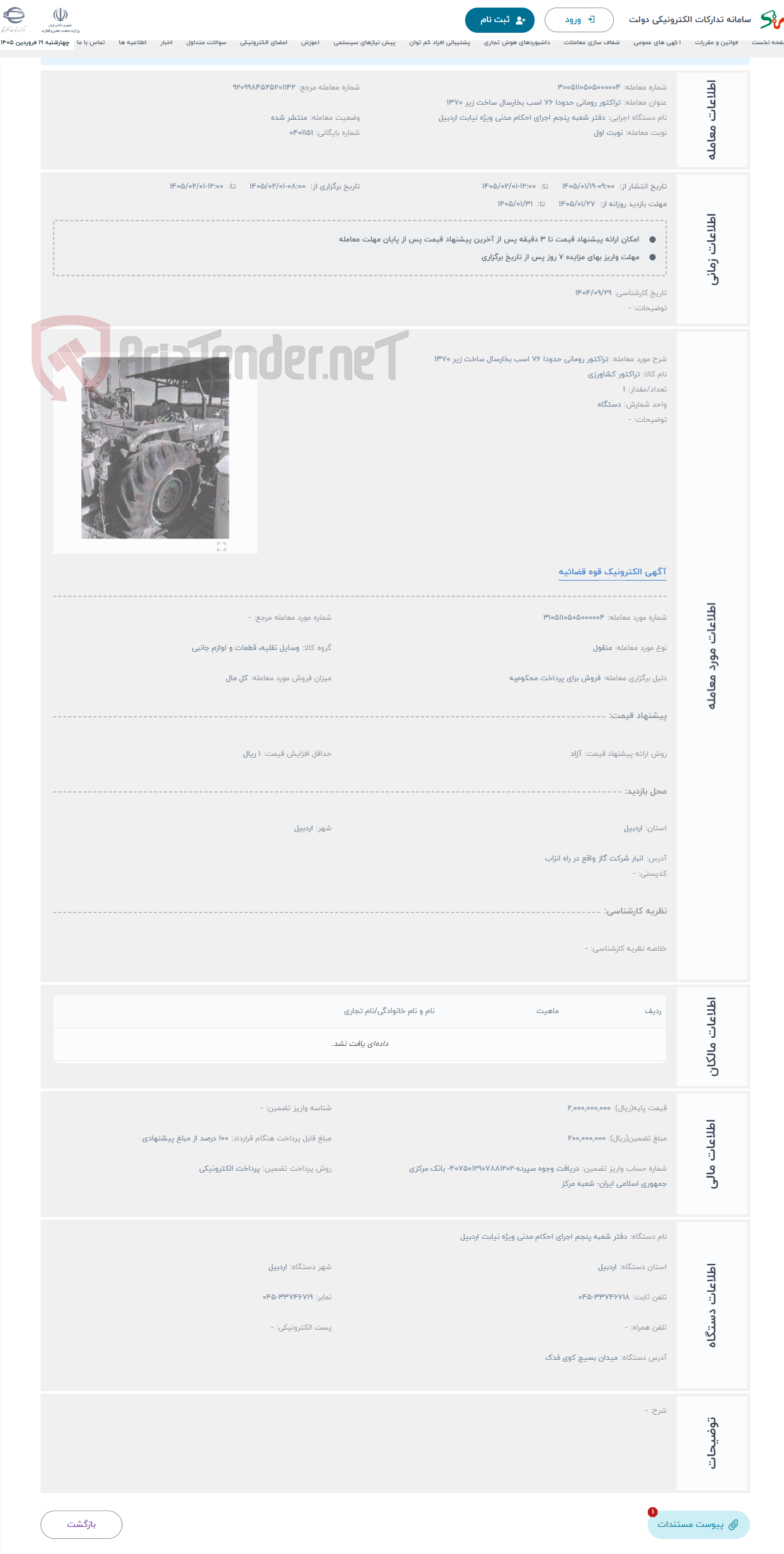 تصویر کوچک آگهی حراج تراکتور رومانی حدودا 76 اسب بخارسال ساخت زیر 1370