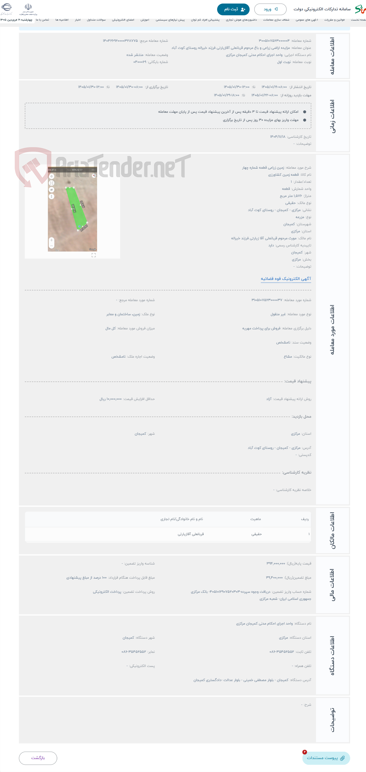 تصویر کوچک آگهی حراج زمین زراعی قطعه شماره چهار