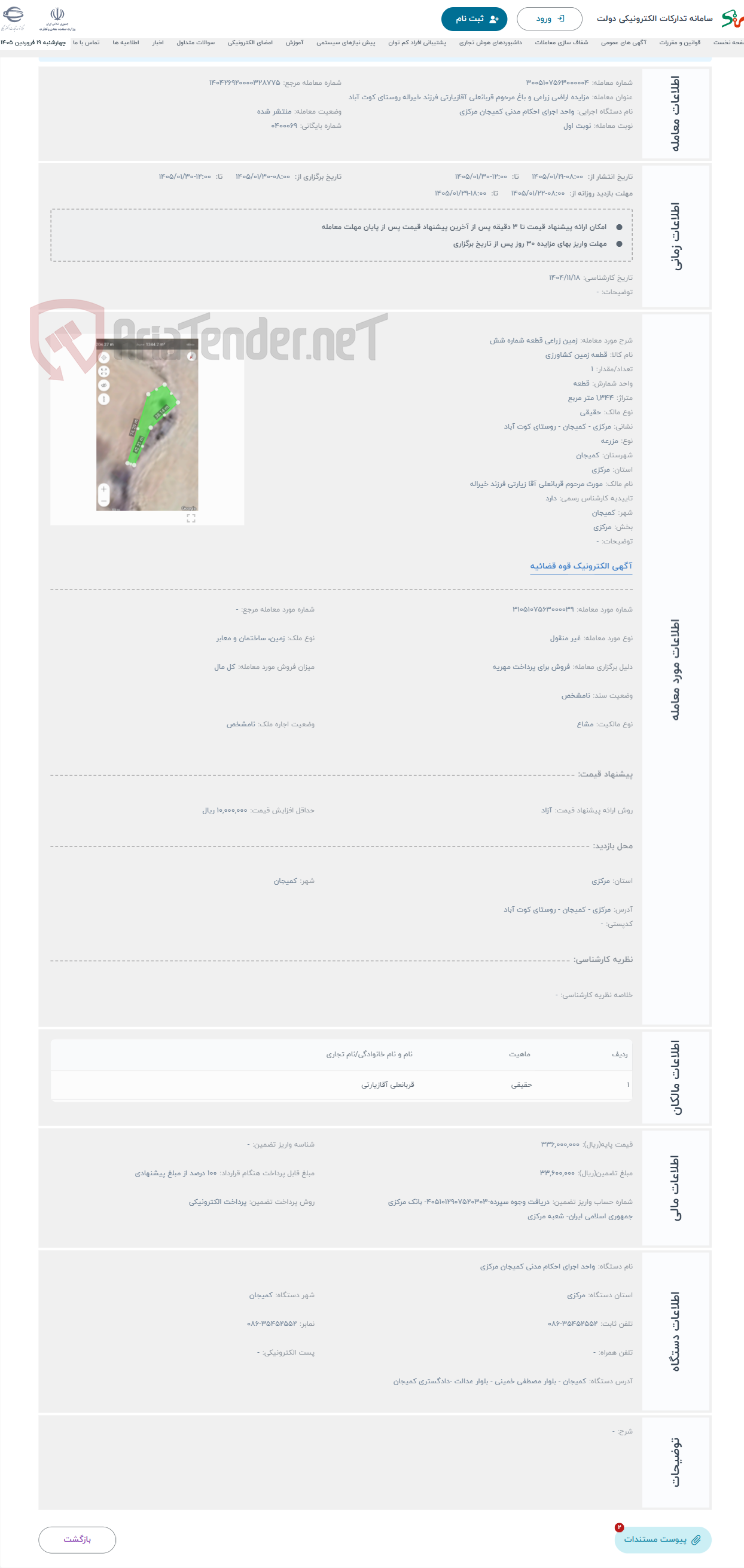 تصویر کوچک آگهی حراج زمین زراعی قطعه شماره شش