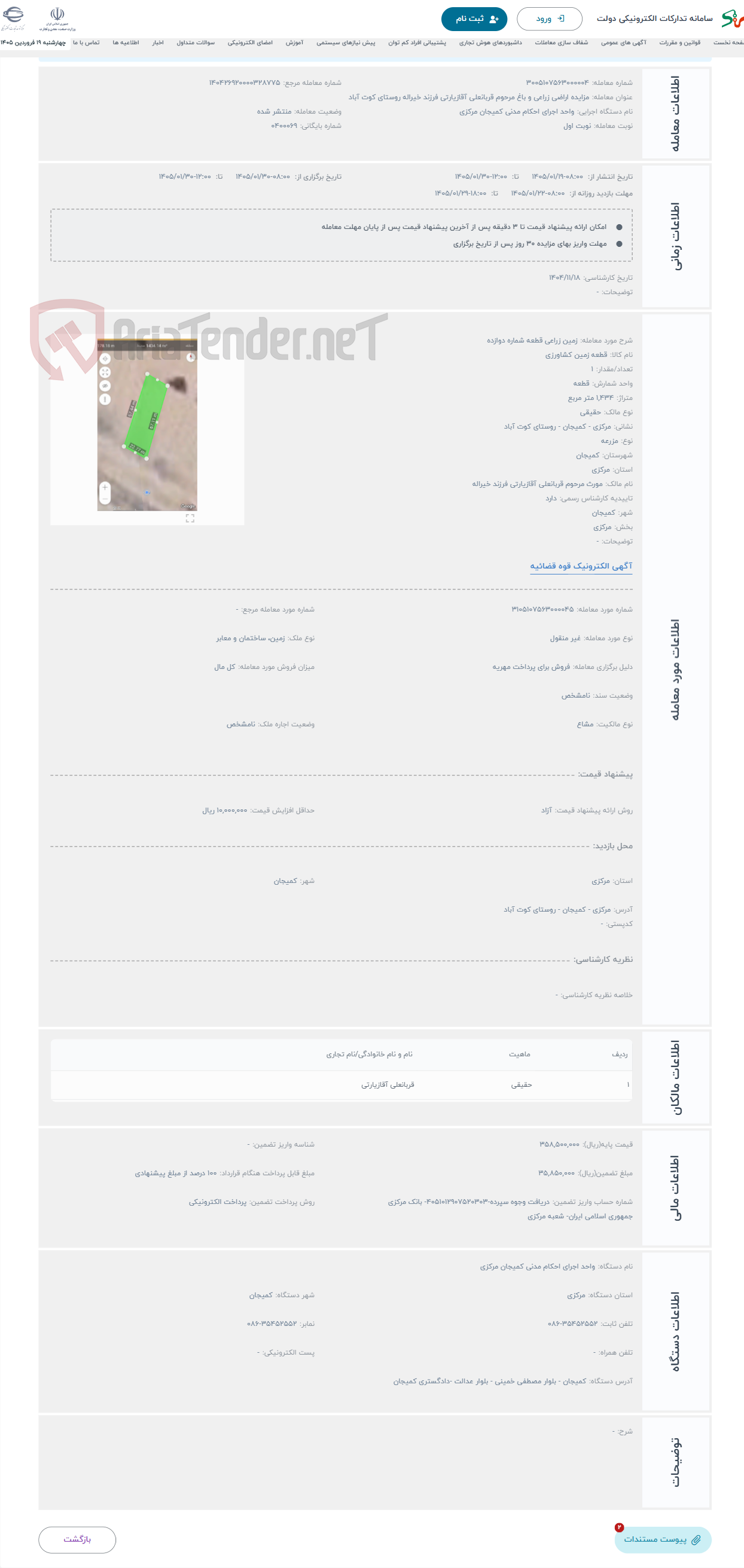 تصویر کوچک آگهی حراج زمین زراعی قطعه شماره دوازده 