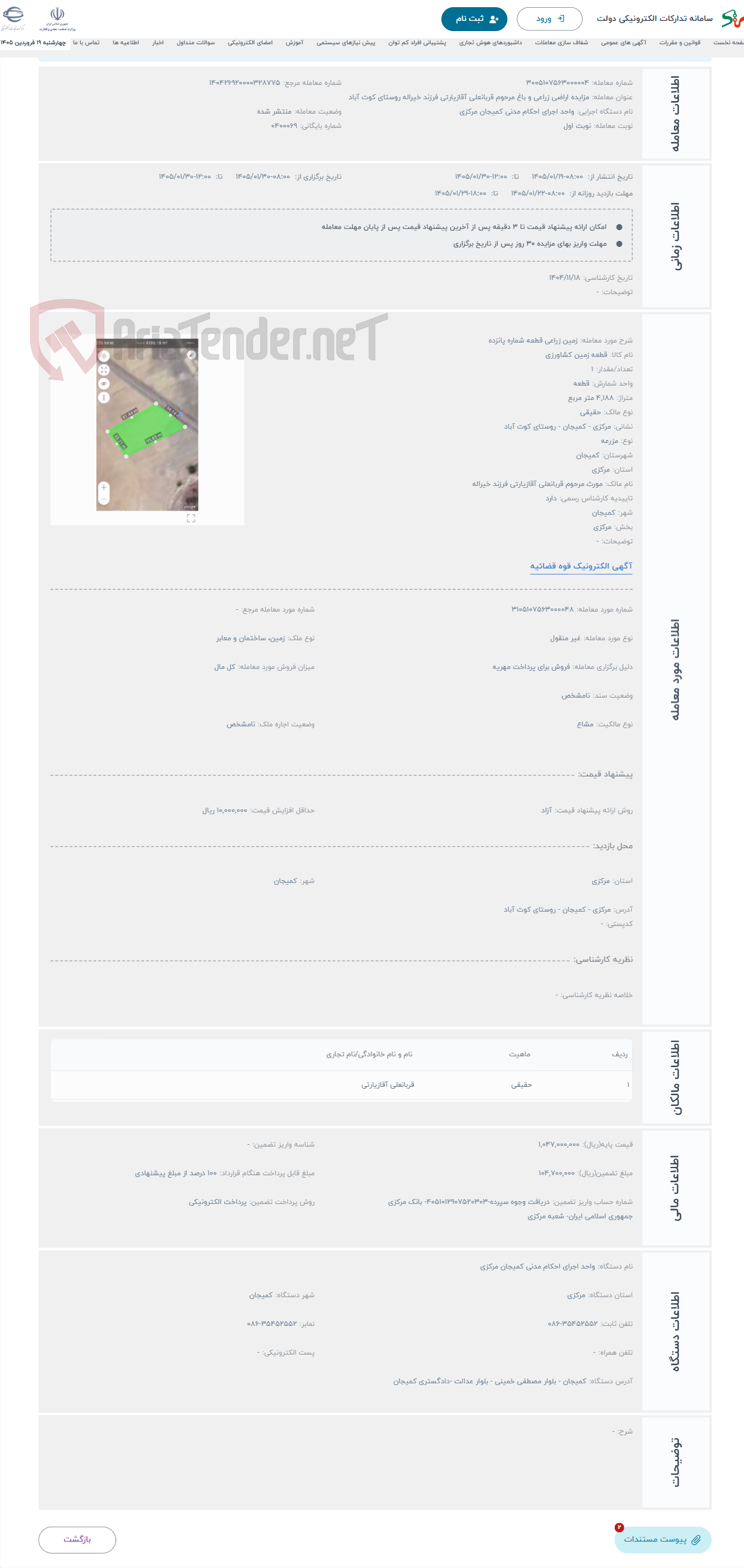 تصویر کوچک آگهی حراج زمین زراعی قطعه شماره پانزده