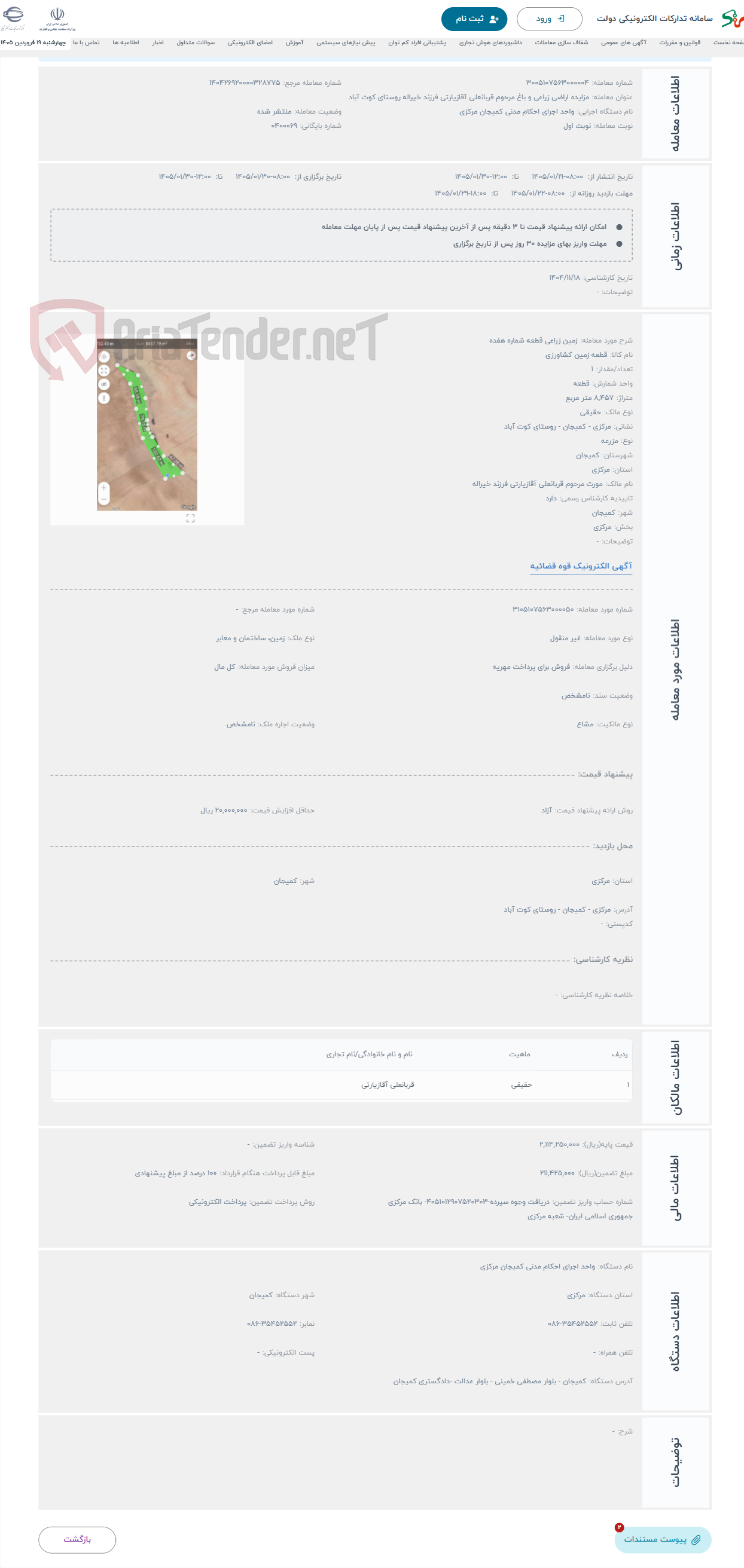 تصویر کوچک آگهی حراج زمین زراعی قطعه شماره هفده