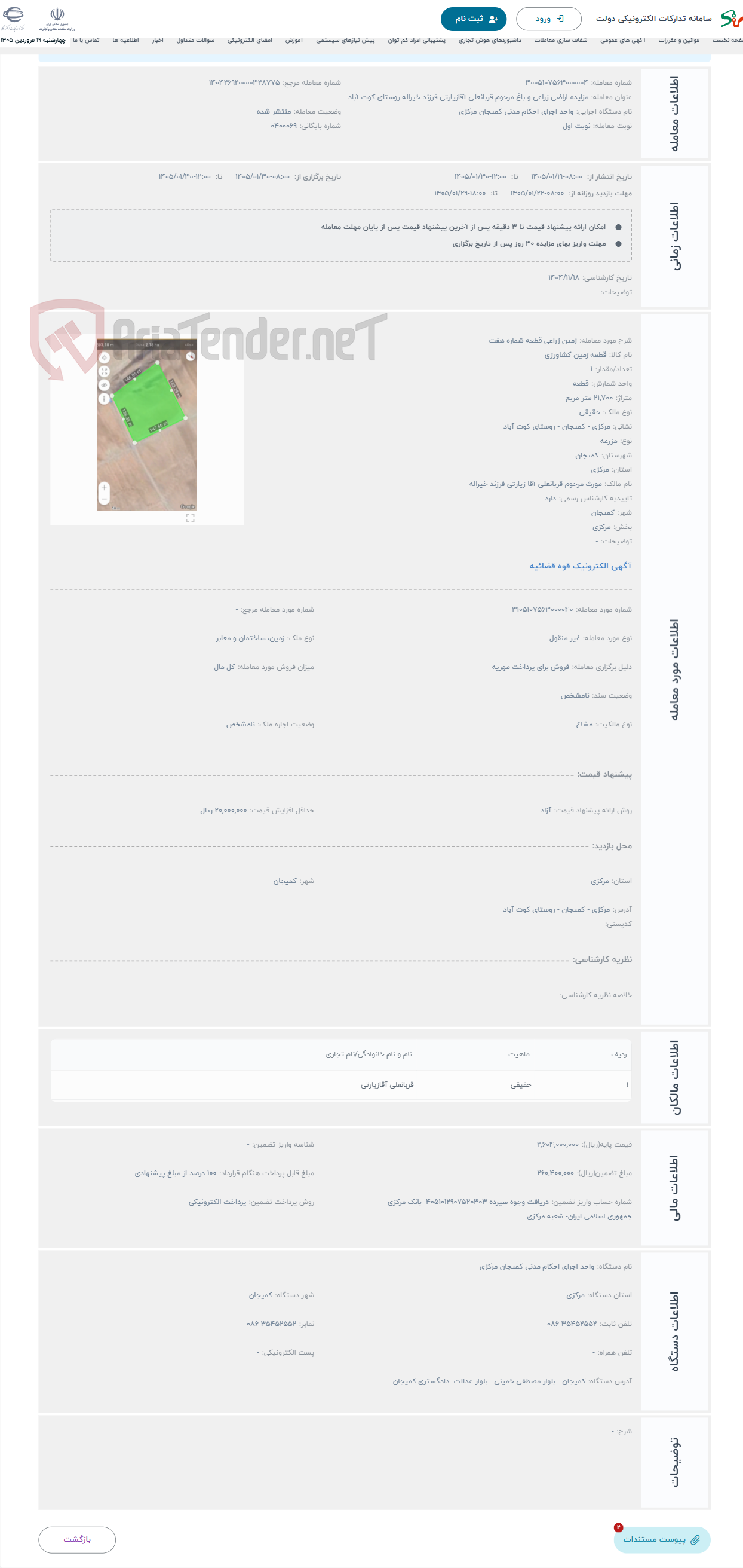 تصویر کوچک آگهی حراج زمین زراعی قطعه شماره هفت