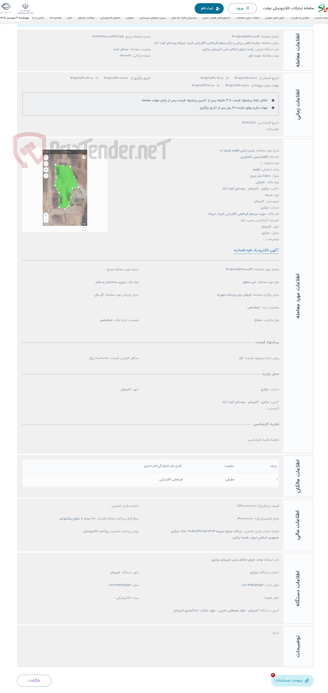 تصویر کوچک آگهی حراج زمین زراعی قطعه شماره نه
