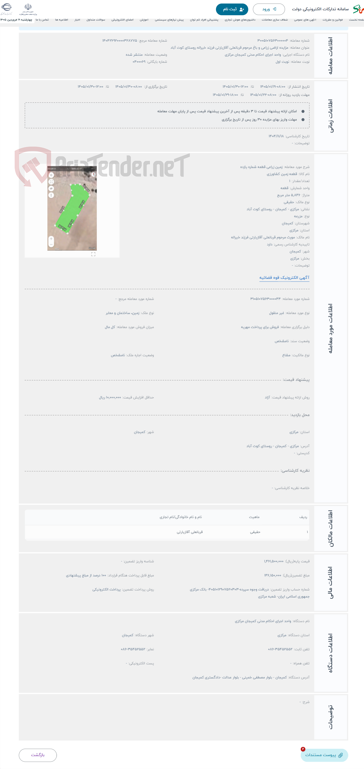 تصویر کوچک آگهی حراج زمین زراعی قطعه شماره یازده 