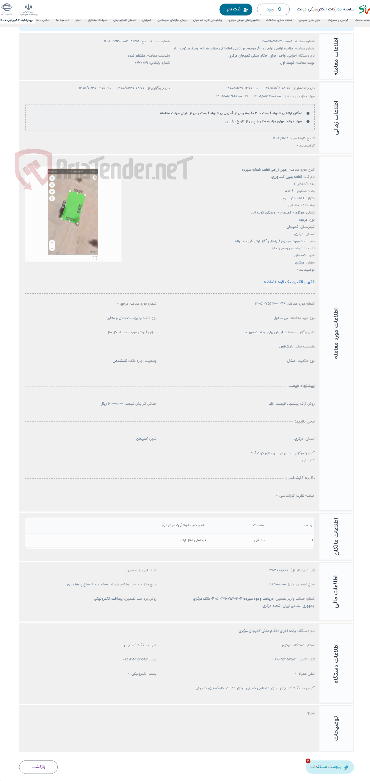 تصویر کوچک آگهی حراج زمین زراعی قطعه شماره سیزده