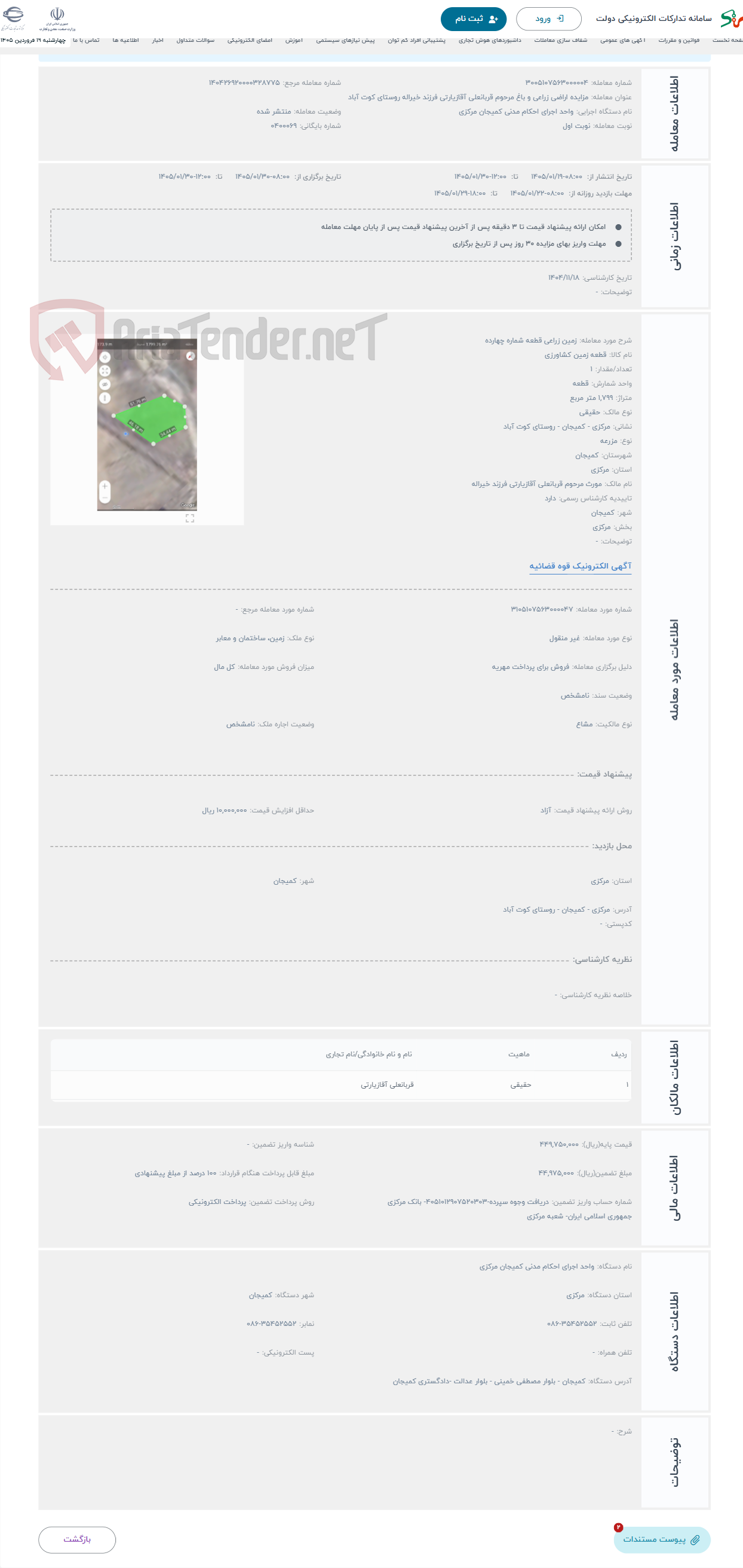 تصویر کوچک آگهی حراج زمین زراعی قطعه شماره چهارده
