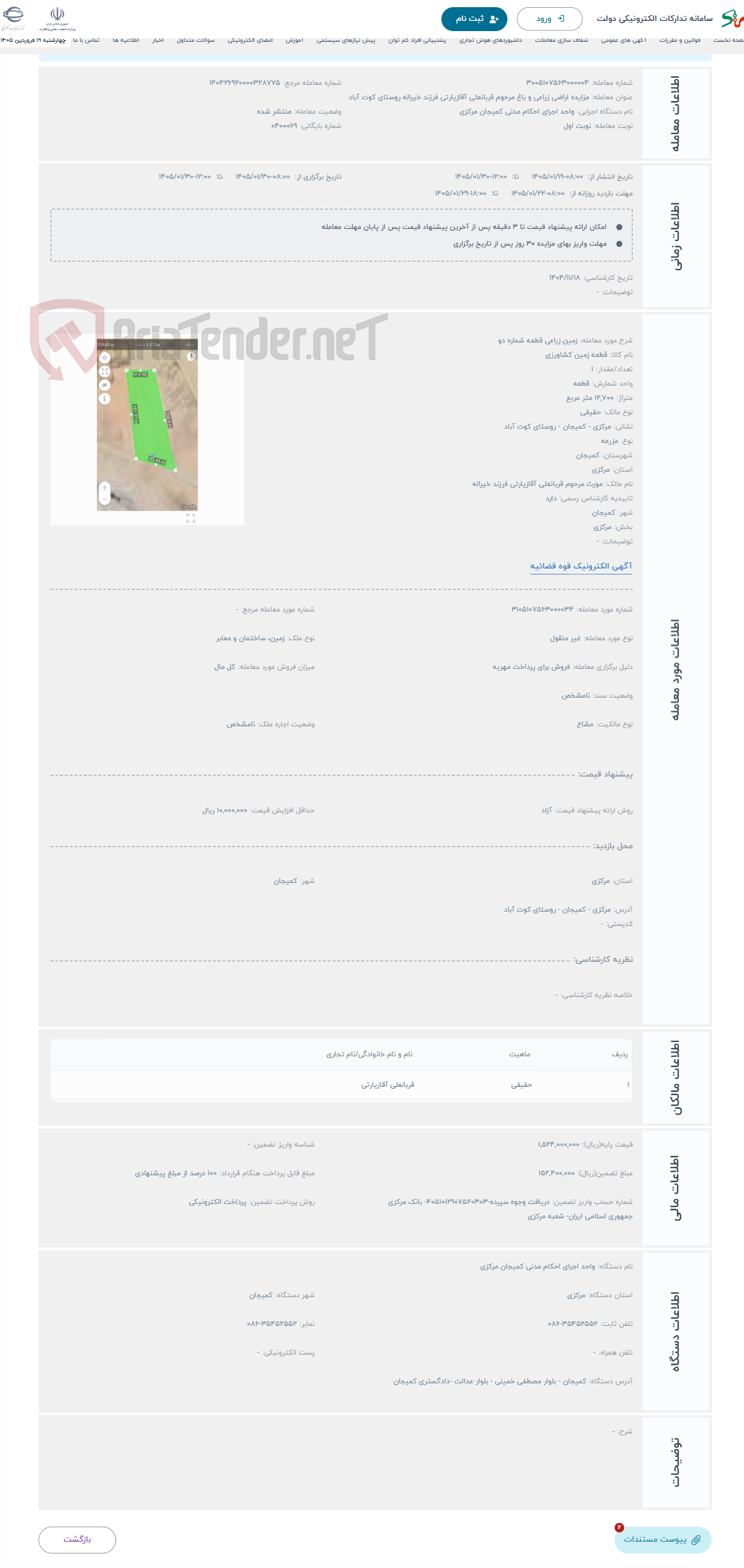 تصویر کوچک آگهی حراج زمین زراعی قطعه شماره دو