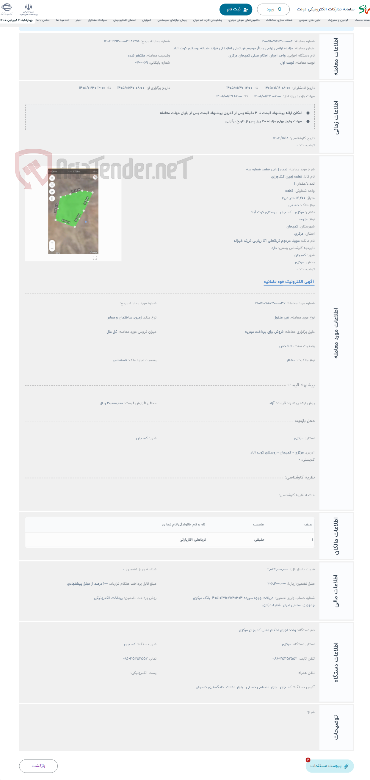 تصویر کوچک آگهی حراج زمین زراعی قطعه شماره سه