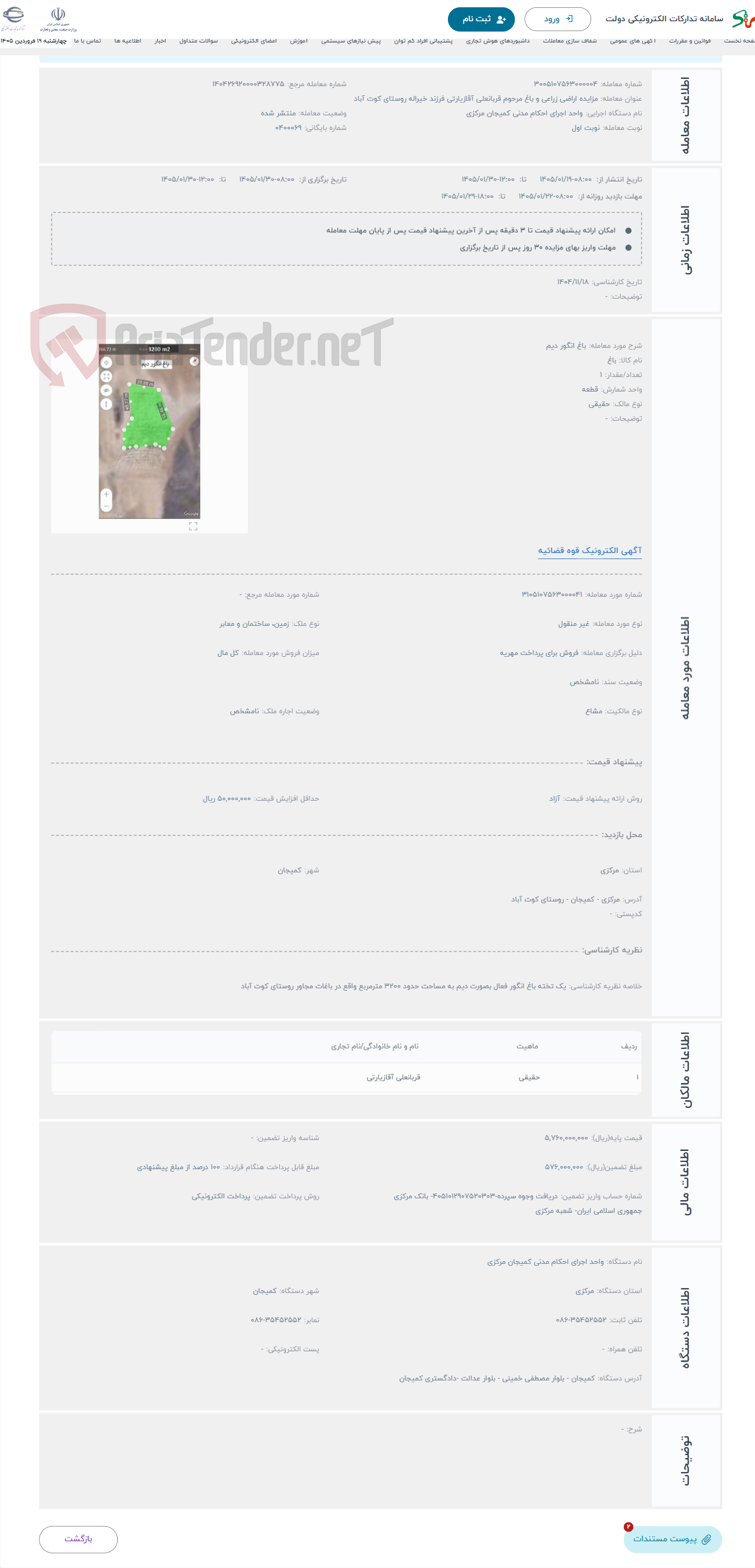 تصویر کوچک آگهی حراج باغ انگور دیم