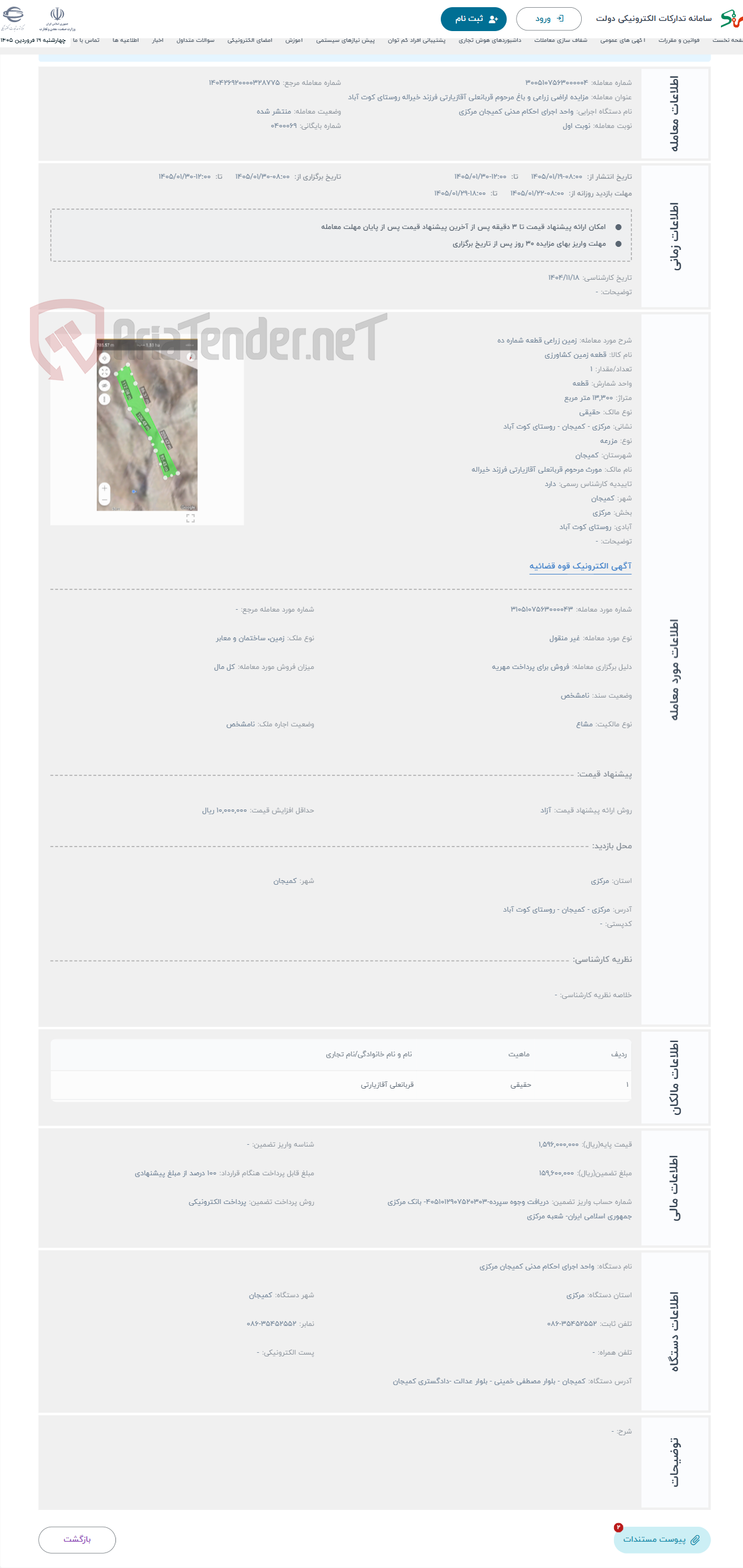 تصویر کوچک آگهی حراج زمین زراعی قطعه شماره ده