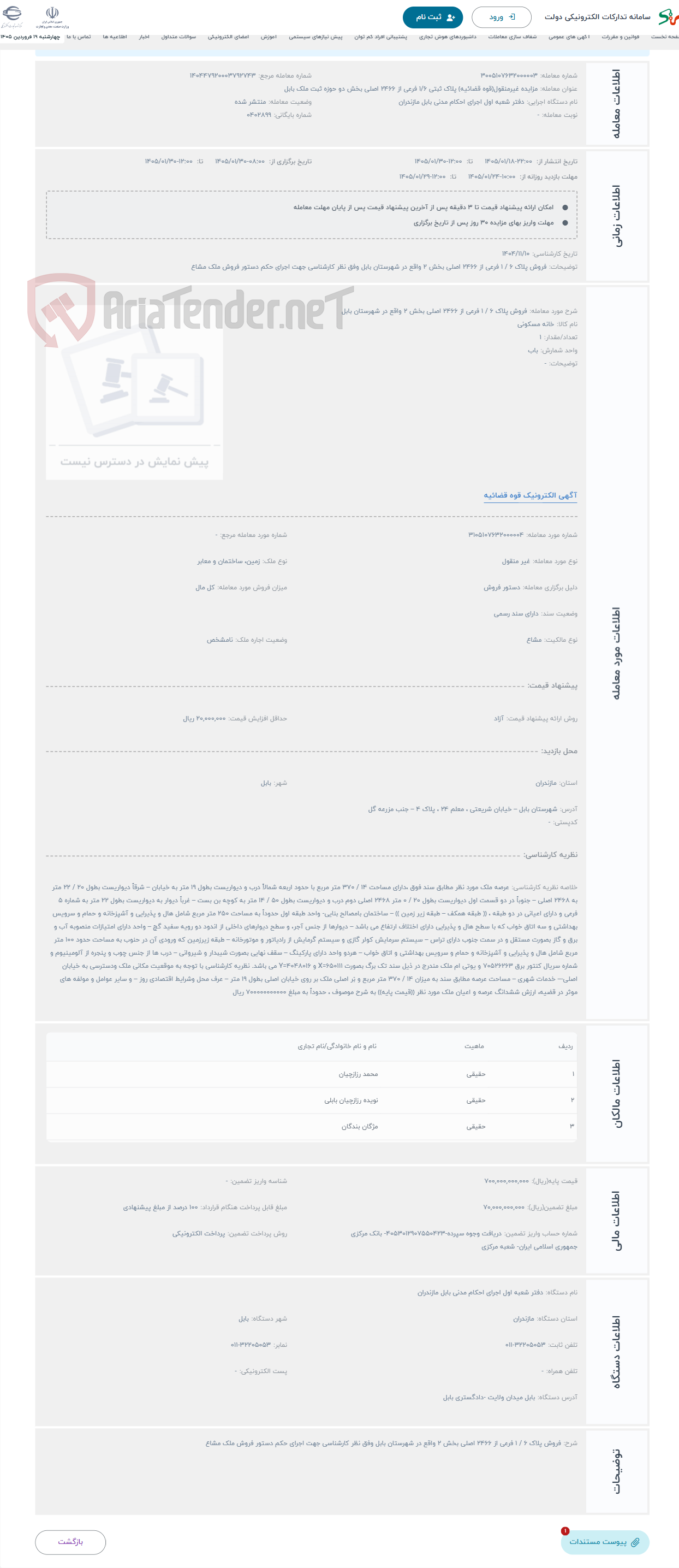 تصویر کوچک آگهی حراج فروش پلاک 6 / 1 فرعی از 2466 اصلی بخش 2 واقع در شهرستان بابل