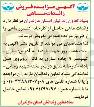 تصویر کوچک آگهی فروش زائدات ماهی 