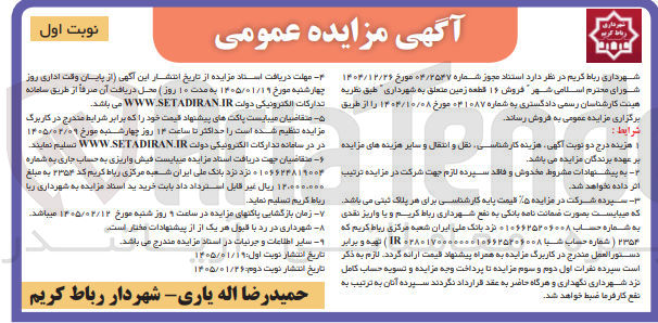 تصویر کوچک آگهی  فروش ۱۶ قطعه زمین