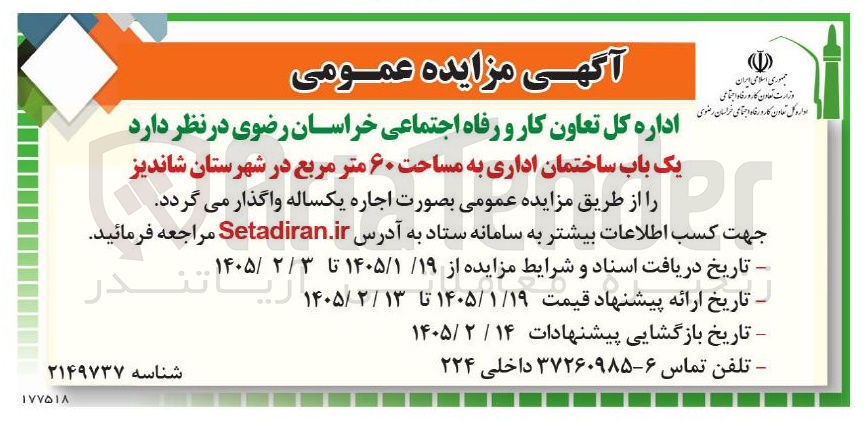 تصویر کوچک آگهی یک باب ساختمان اداری به مساحت ۶۰ متر مربع