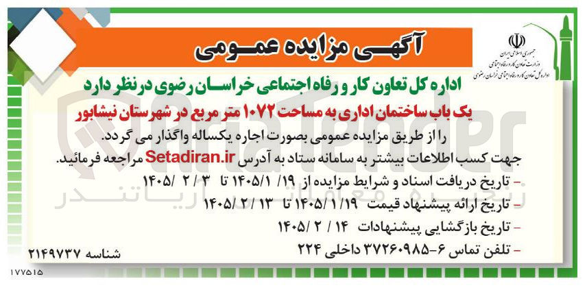 تصویر کوچک آگهی اجاره یک باب ساختمان اداری به مساحت 1072 مترمربع
