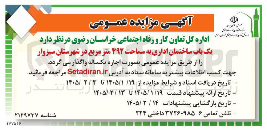 تصویر کوچک آگهی اجاره یک باب ساختمان اداری به مساحت 492 مترمربع