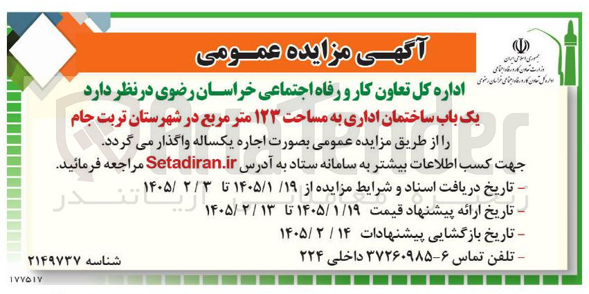 تصویر کوچک آگهی یک باب ساختمان اداری به مساحت 123 متر مربع 