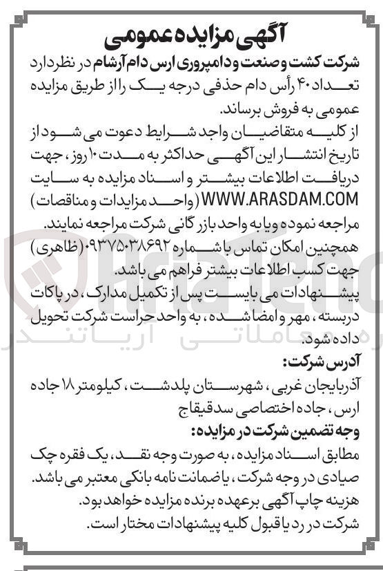 تصویر کوچک آگهی فروش تعداد ۴۰ رأس دام حذفی درجه یک