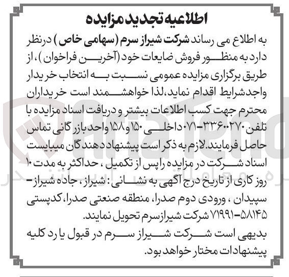 تصویر کوچک آگهی فروش ضایعات
