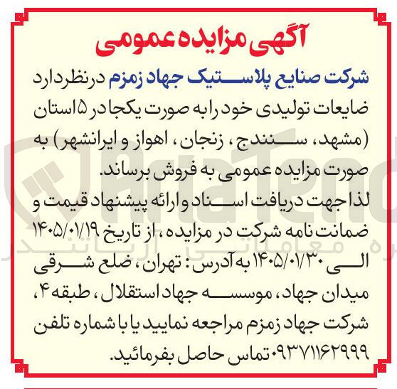 تصویر کوچک آگهی فروش ضایعات تولیدی