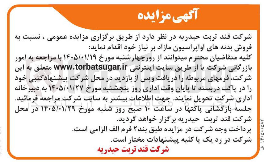 تصویر کوچک آگهی فروش بدنه های اواپراسیون مازاد