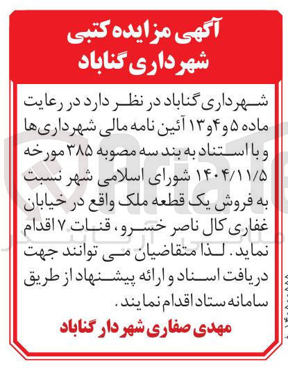 تصویر کوچک آگهی فروش یک قطعه ملک واقع در خیابان غفاری