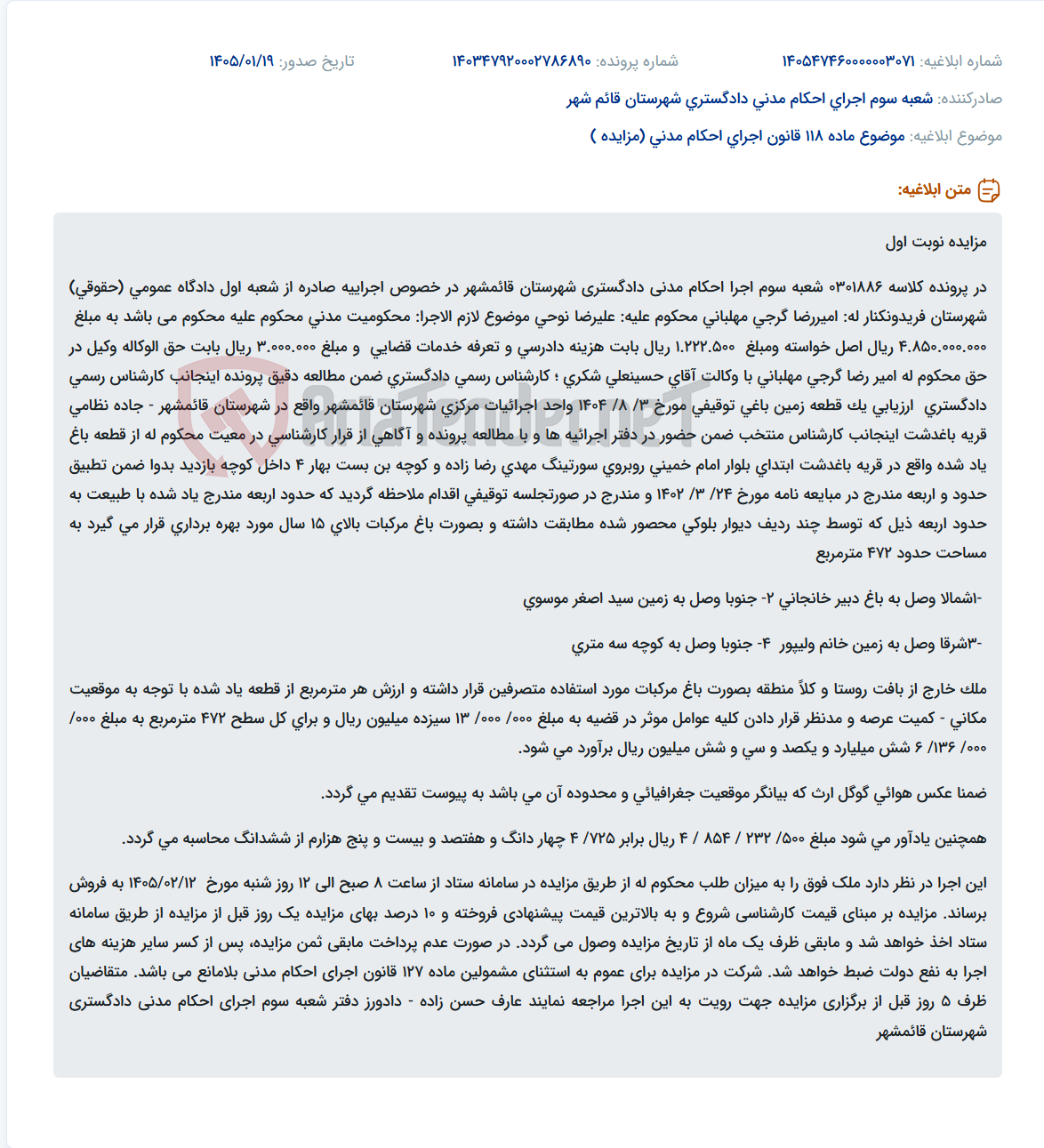 تصویر کوچک آگهی موضوع ماده 118 قانون اجرای احکام مدنی (مزایده )