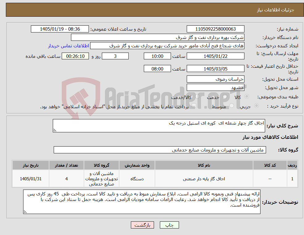 تصویر کوچک آگهی نیاز کالا-اجاق گاز چهار شعله ای کوره ای استیل درجه یک