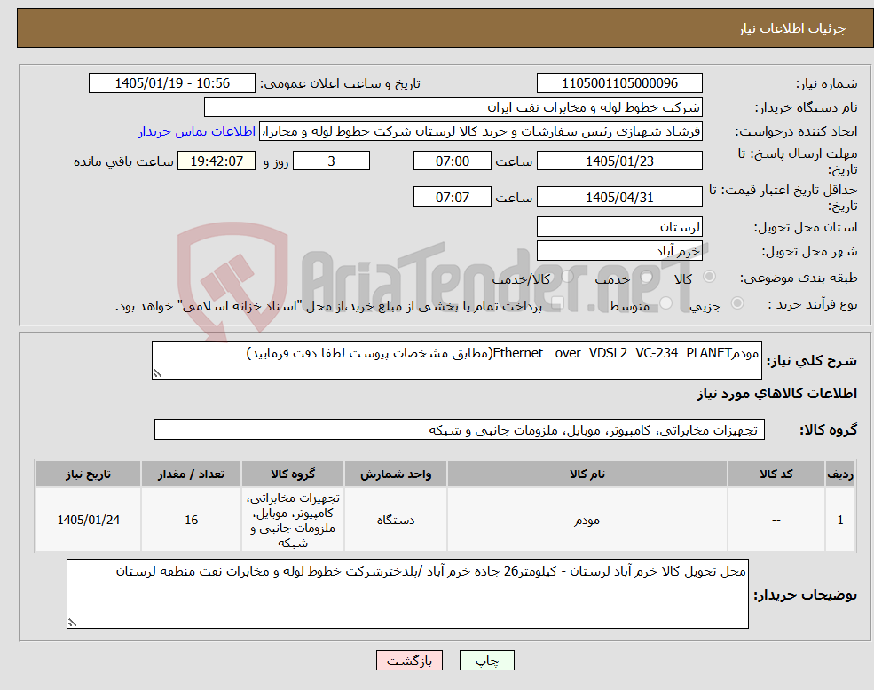 تصویر کوچک آگهی نیاز کالا-مودمEthernet over VDSL2 VC-234 PLANET(مطابق مشخصات پیوست لطفا دقت فرمایید)
