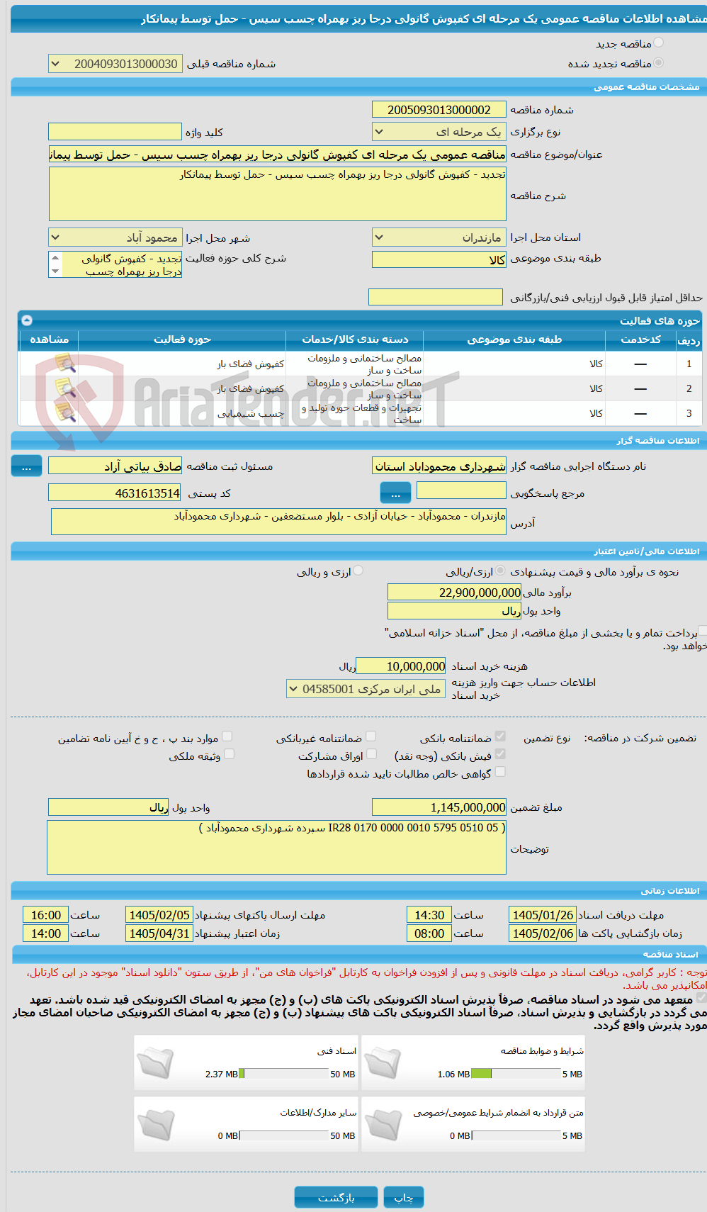 تصویر کوچک آگهی مناقصه عمومی یک مرحله ای کفپوش گانولی درجا ریز بهمراه چسب سیس - حمل توسط پیمانکار