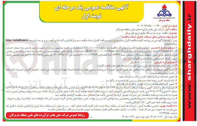 تصویر کوچک آگهی خرید دو دستگاه پکیج نزریق قوم پرتابل