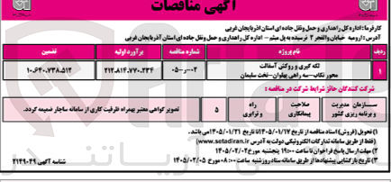 تصویر کوچک آگهی لکه گیری و روکش آسفالت محور تکاب سه راهی پهلوان نخت سلیمان