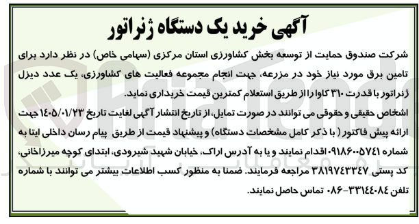تصویر کوچک آگهی خرید یک دستگاه ژنراتور