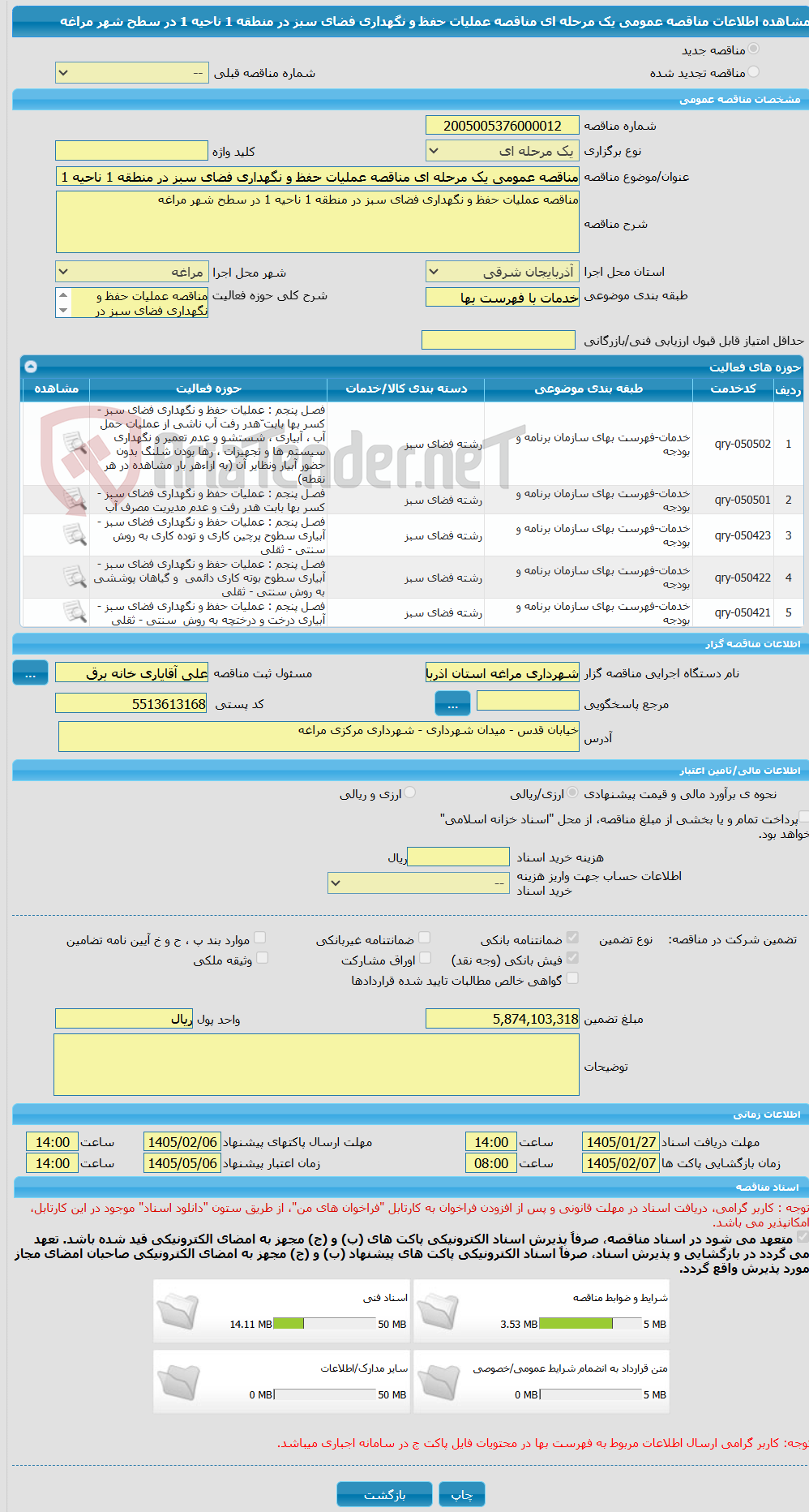 تصویر کوچک آگهی مناقصه عمومی یک مرحله ای مناقصه عملیات حفظ و نگهداری فضای سبز در منطقه 1 ناحیه 1 در سطح شهر مراغه