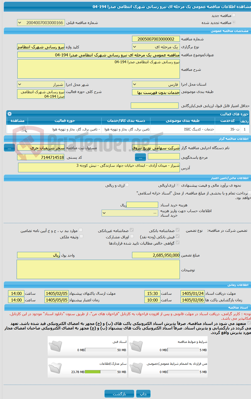 تصویر کوچک آگهی مناقصه عمومی یک مرحله ای نیرو رسانی شهرک انتظامی صدرا 194-04