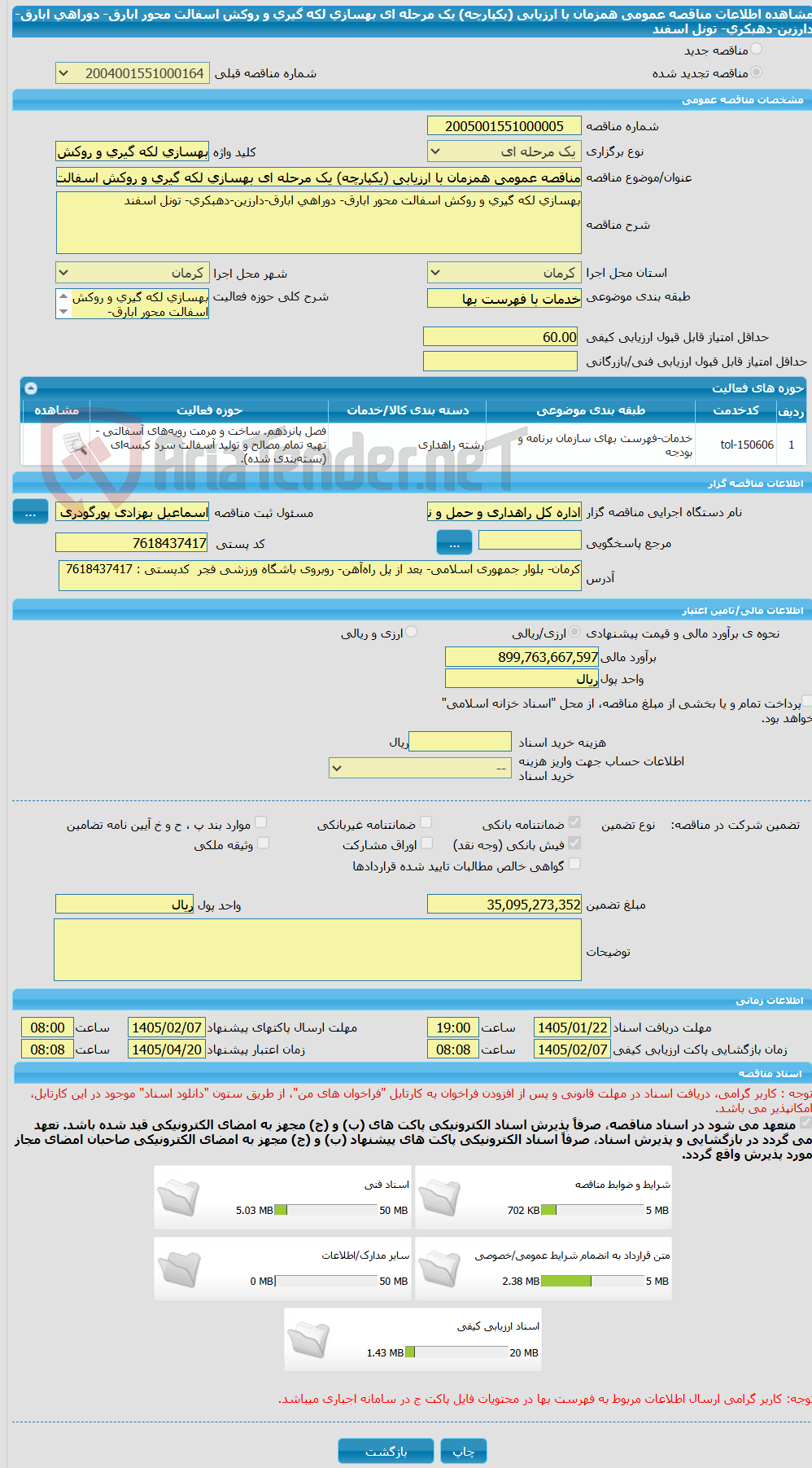 تصویر کوچک آگهی مناقصه عمومی همزمان با ارزیابی (یکپارچه) یک مرحله ای بهسازی لکه گیری و روکش اسفالت محور ابارق- دوراهی ابارق-دارزین-دهبکری- تونل اسفند