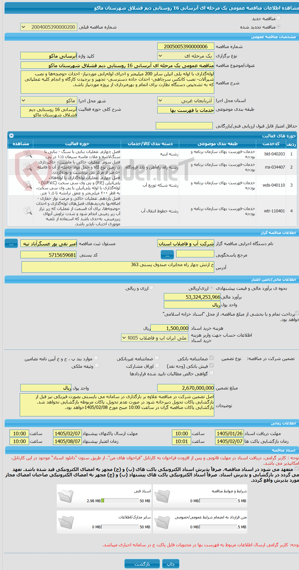 تصویر کوچک آگهی مناقصه عمومی یک مرحله ای آبرسانی 16 روستایی دیم قشلاق شهرستان ماکو