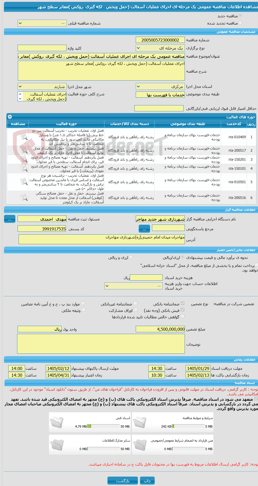 تصویر کوچک آگهی مناقصه عمومی یک مرحله ای اجرای عملیات آسفالت (حمل وپخش ، لکه گیری ،روکش )معابر سطح شهر