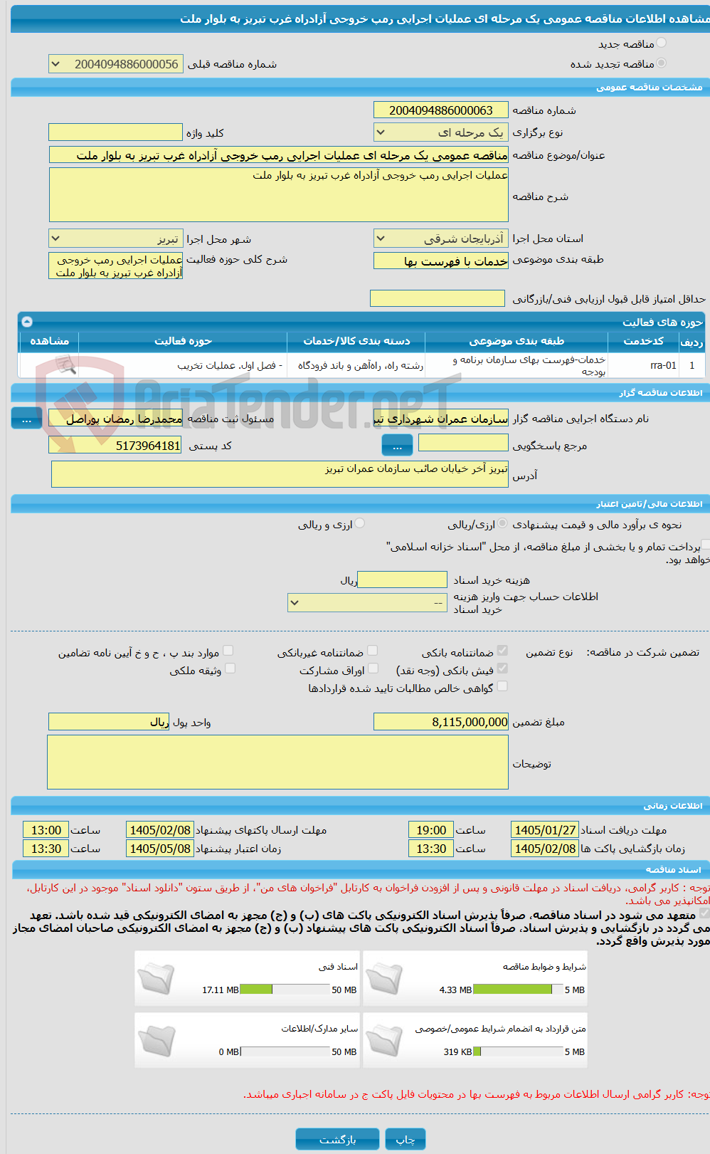 تصویر کوچک آگهی مناقصه عمومی یک مرحله ای عملیات اجرایی رمپ خروجی آزادراه غرب تبریز به بلوار ملت