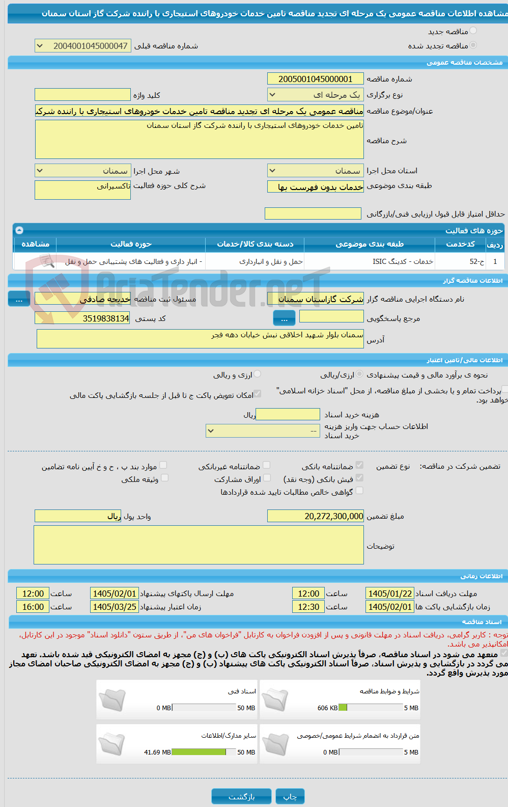 تصویر کوچک آگهی مناقصه عمومی یک مرحله ای تجدید مناقصه تامین خدمات خودروهای استیجاری با راننده شرکت گاز استان سمنان