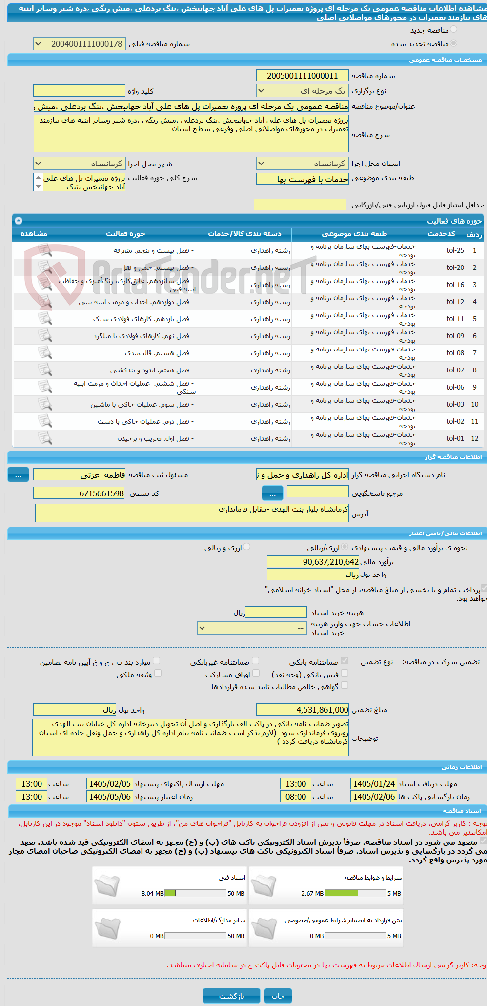 تصویر کوچک آگهی مناقصه عمومی یک مرحله ای پروژه تعمیرات پل های علی آباد جهانبخش ،تنگ بردعلی ،میش رنگی ،دره شیر وسایر ابنیه های نیازمند تعمیرات در محورهای مواصلاتی اصلی