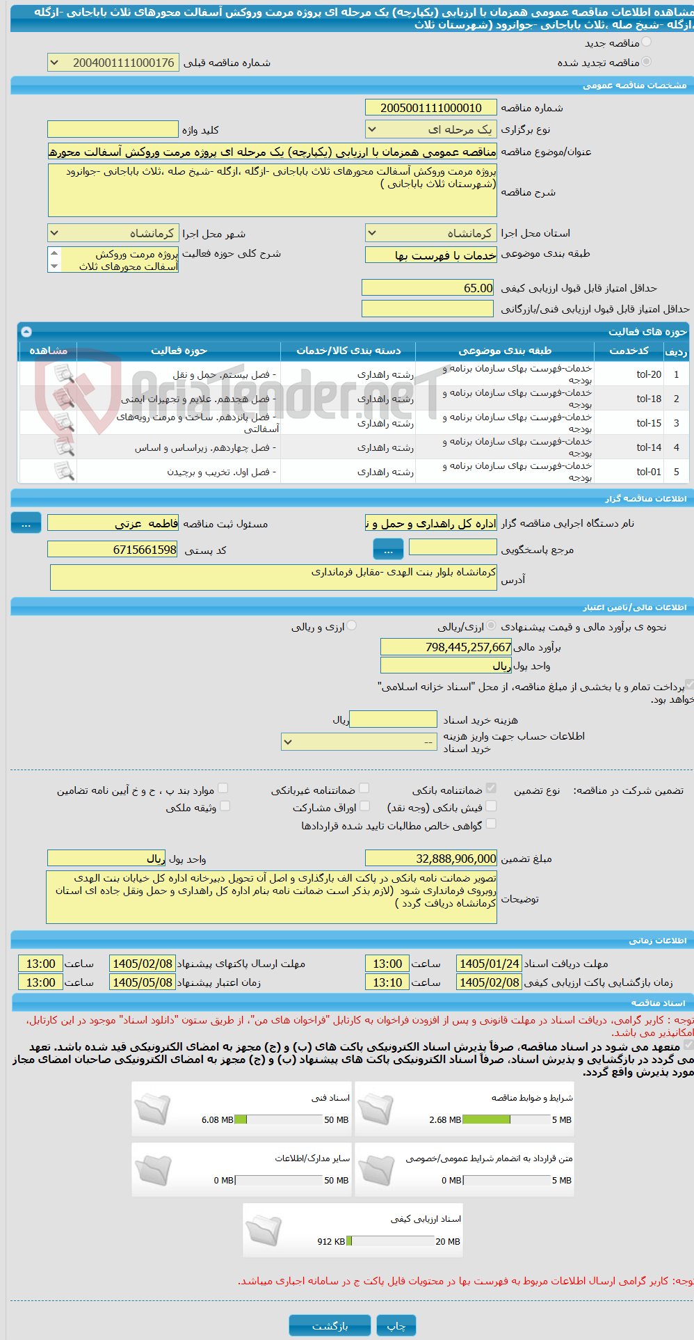 تصویر کوچک آگهی مناقصه عمومی همزمان با ارزیابی (یکپارچه) یک مرحله ای پروژه مرمت وروکش آسفالت محورهای ثلاث باباجانی -ازگله ،ازگله -شیخ صله ،ثلاث باباجانی -جوانرود (شهرستان ثلاث 