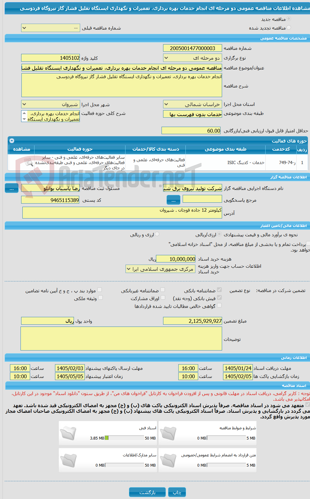 تصویر کوچک آگهی مناقصه عمومی دو مرحله ای انجام خدمات بهره برداری، تعمیرات و نگهداری ایستگاه تقلیل فشار گاز نیروگاه فردوسی