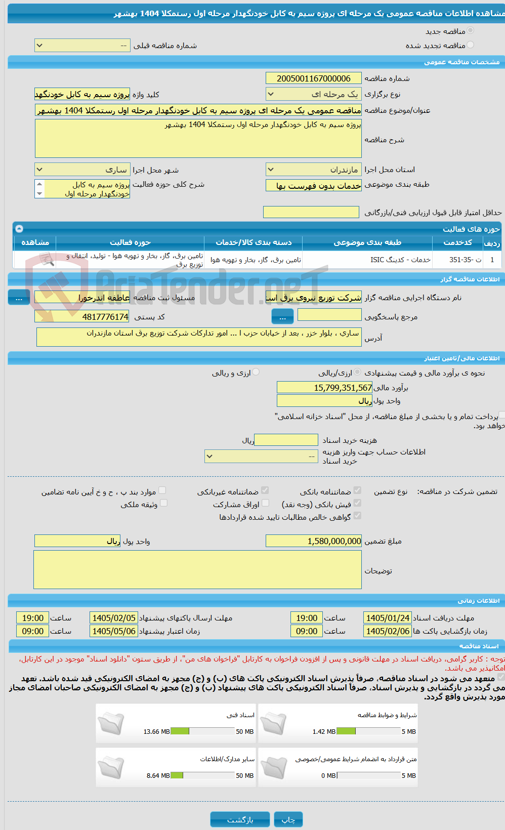 تصویر کوچک آگهی مناقصه عمومی یک مرحله ای پروژه سیم به کابل خودنگهدار مرحله اول رستمکلا 1404 بهشهر