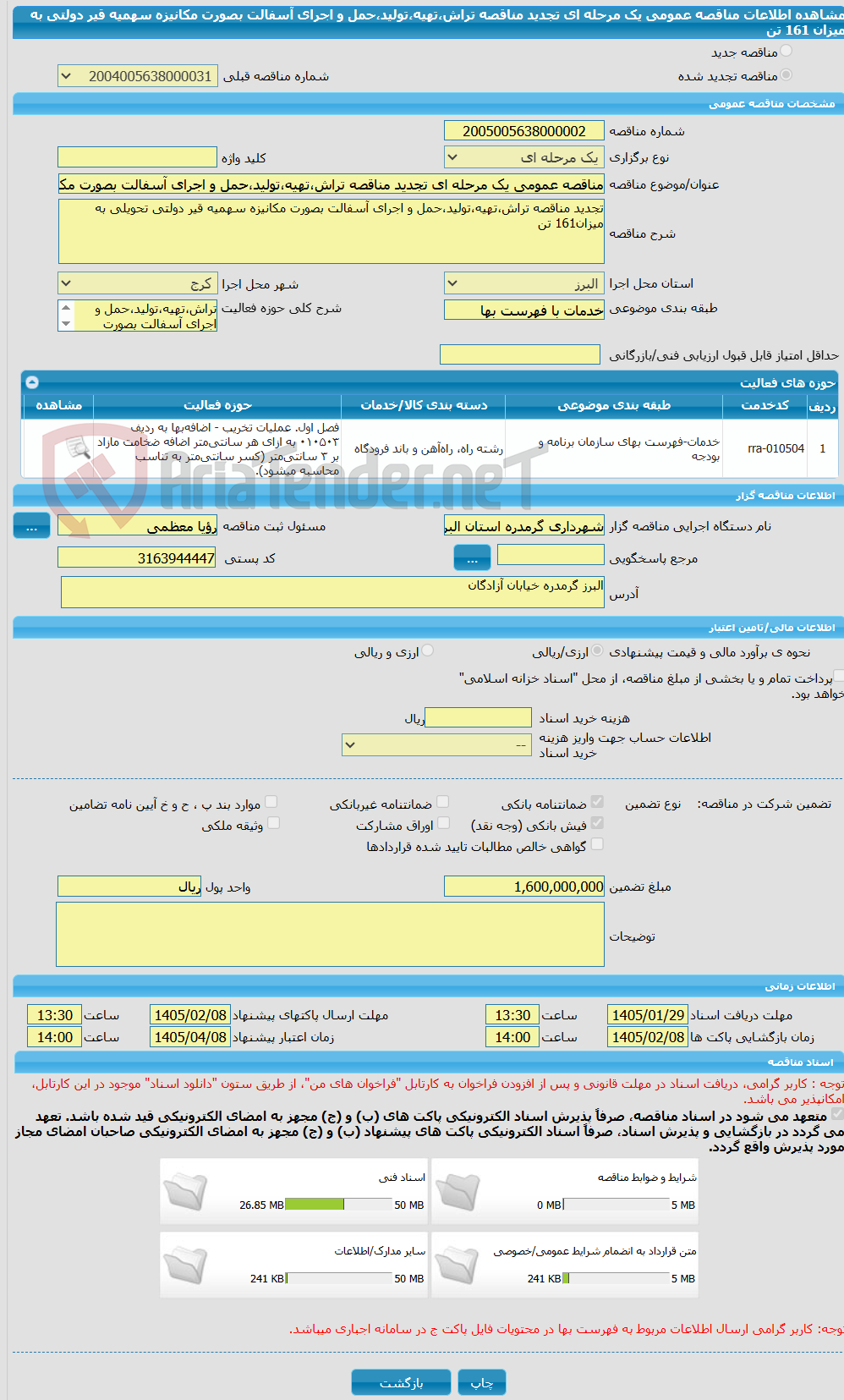 تصویر کوچک آگهی مناقصه عمومی یک مرحله ای تجدید مناقصه تراش،تهیه،تولید،حمل و اجرای آسفالت بصورت مکانیزه سهمیه قیر دولتی به میزان 161 تن