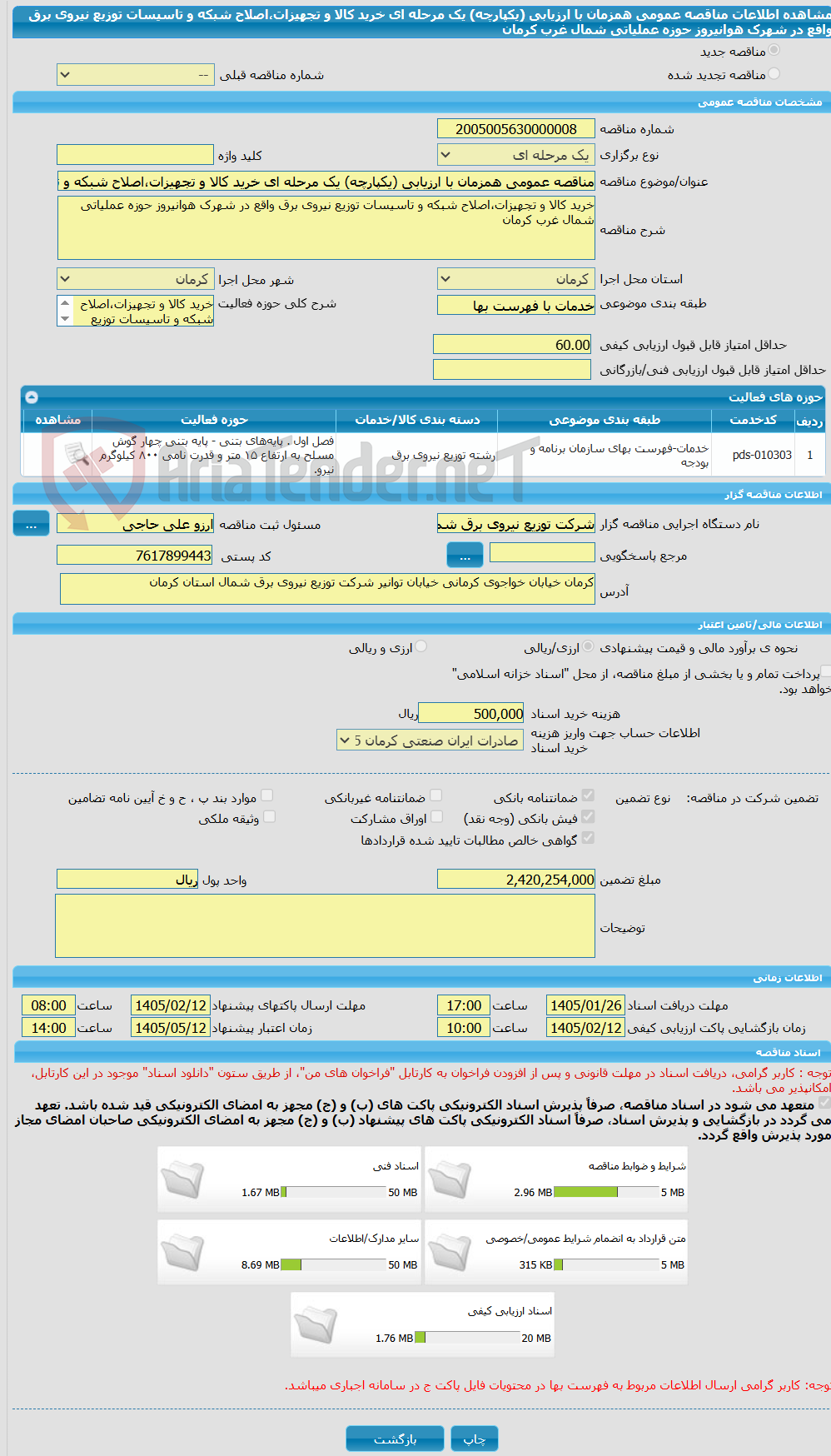 تصویر کوچک آگهی مناقصه عمومی همزمان با ارزیابی (یکپارچه) یک مرحله ای خرید کالا و تجهیزات،اصلاح شبکه و تاسیسات توزیع نیروی برق واقع در شهرک هوانیروز حوزه عملیاتی شمال غرب کرمان